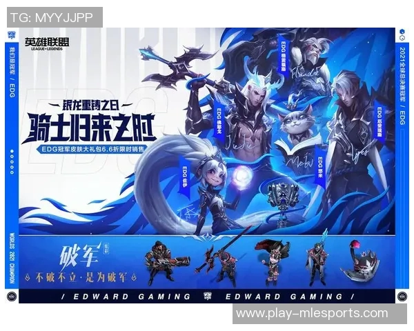 深度解析EDG战队在S15LOL赛事中的进攻策略与比分表现